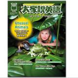 2025.10月號大家說英語 文章內容試讀!